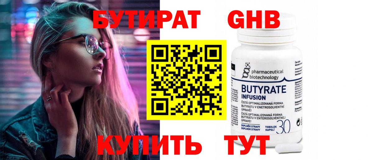 Бутират  Вход с VPN  Сегежа  БУТИРАТ GHB 
