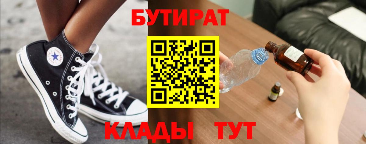 БУТИРАТ 1.4BDO Сегежа