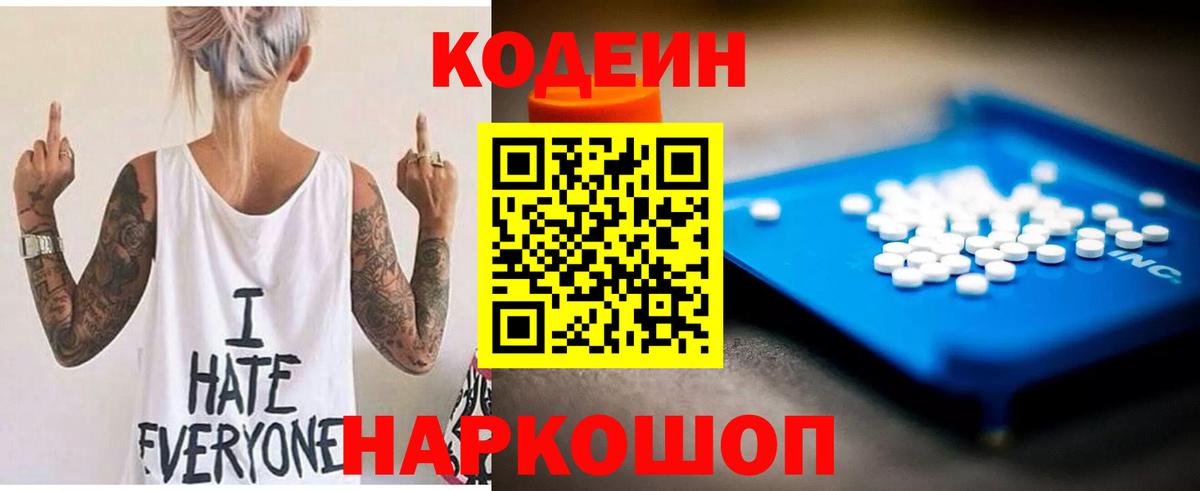 Кодеин Purple Drank  Вход с VPN  Codein Purple Drank  Сегежа 